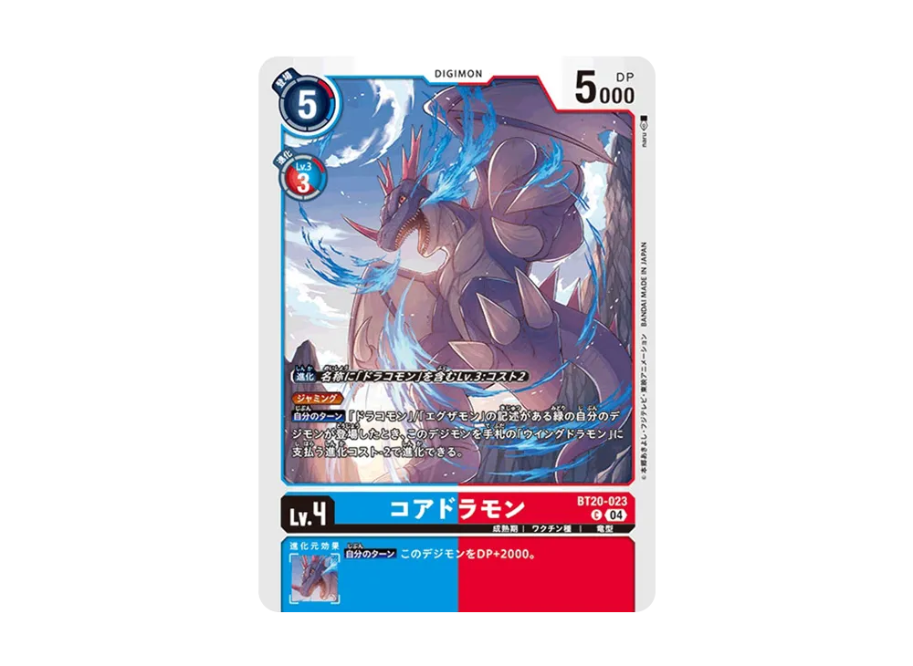コアドラモン C [BT20-023](ブースターパック「OVER THE X」)