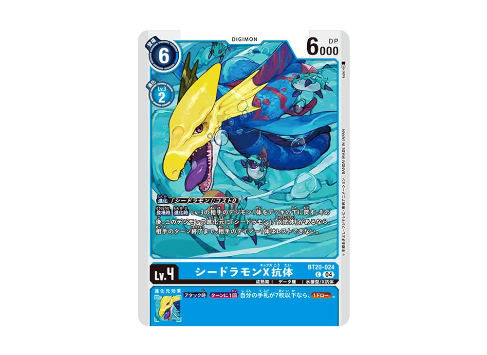 シードラモンX抗体 C [BT20-024](ブースターパック「OVER THE X」)