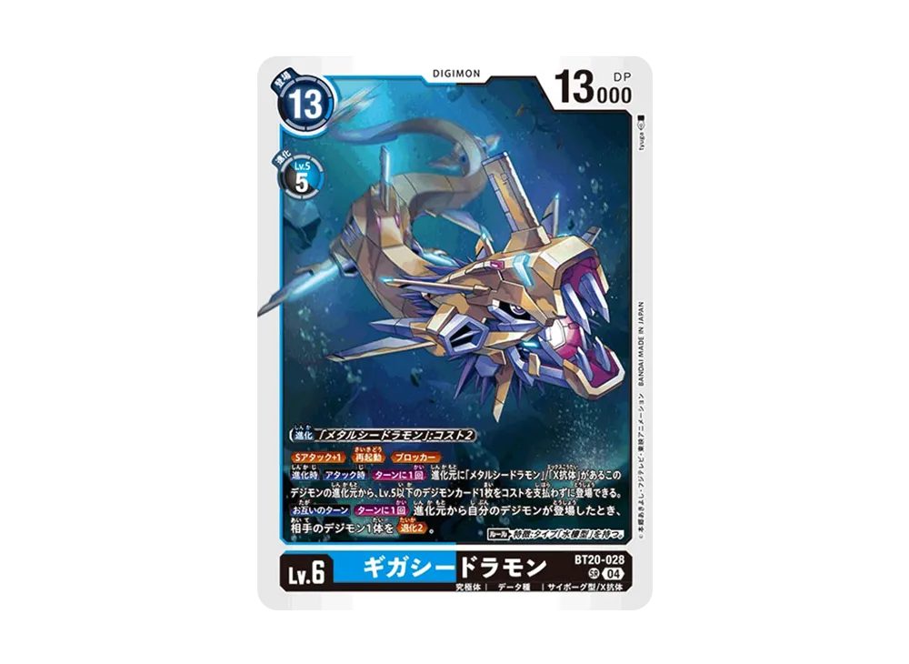 ギガシードラモン SR [BT20-028](ブースターパック「OVER THE X」)