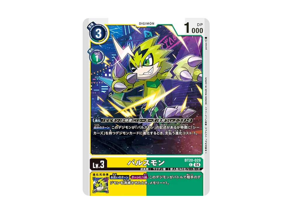 パルスモン C [BT20-029](ブースターパック「OVER THE X」)