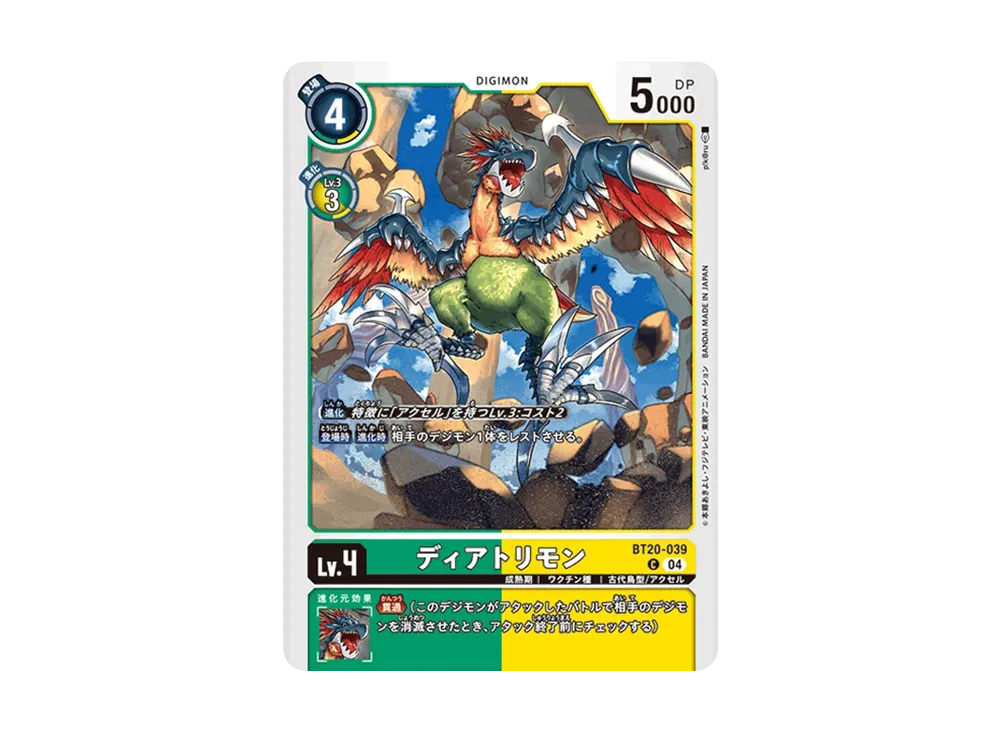 ディアトリモン C [BT20-039](ブースターパック「OVER THE X」)