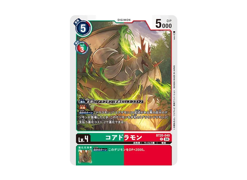 コアドラモン C [BT20-040](ブースターパック「OVER THE X」)