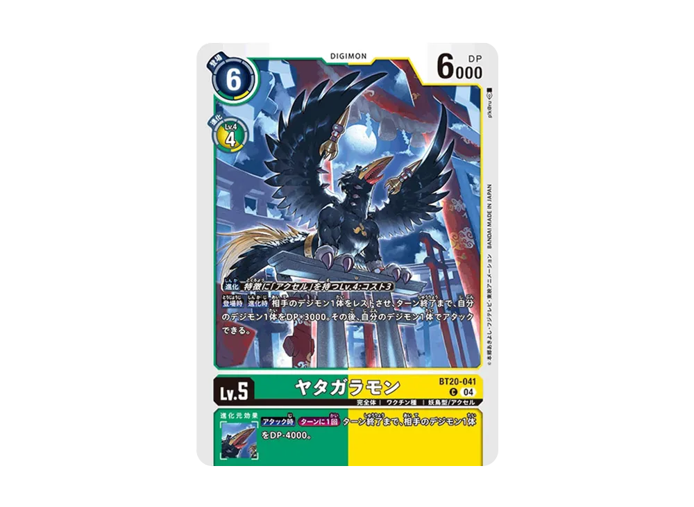 ヤタガラモン C [BT20-041](ブースターパック「OVER THE X」)