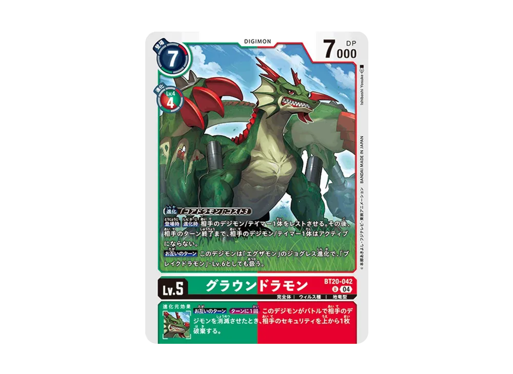 グラウンドラモン U [BT20-042](ブースターパック「OVER THE X」)