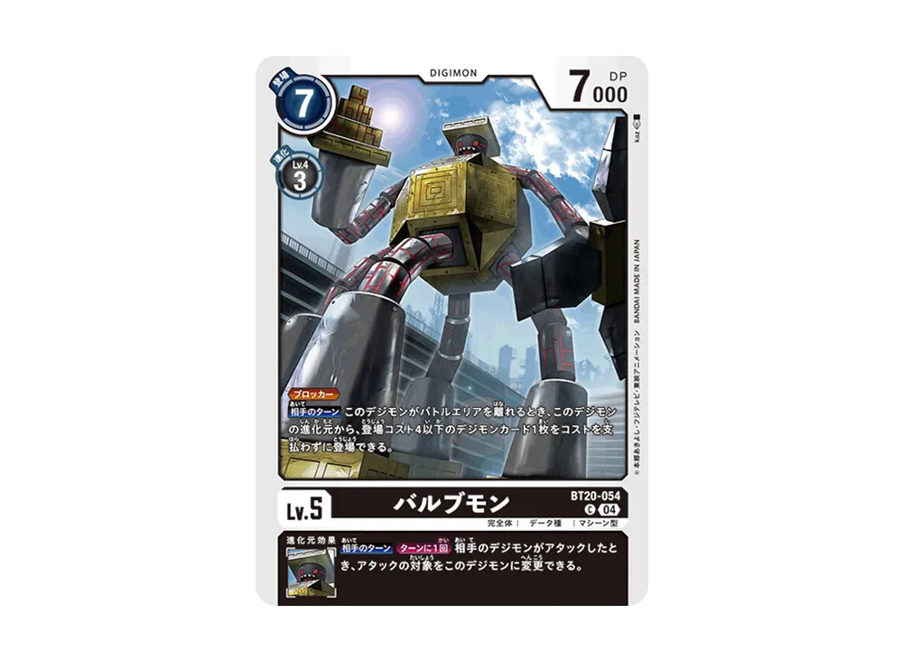 バルブモン C [BT20-054](ブースターパック「OVER THE X」)