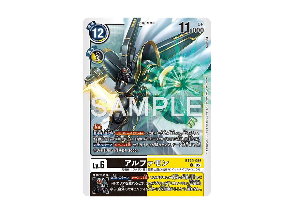 アルファモン R [BT20-056](アドバンスブースター「デジモンジェネレーション」)