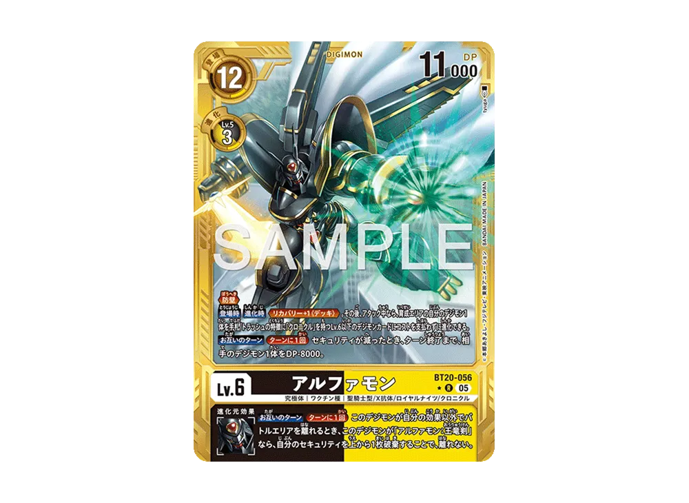 アルファモン R-P [BT20-056](アドバンスブースター「デジモンジェネレーション」)