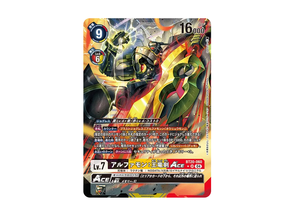 アルファモン:王竜剣ACE SR-P [BT20-060](ブースターパック「OVER THE X」)