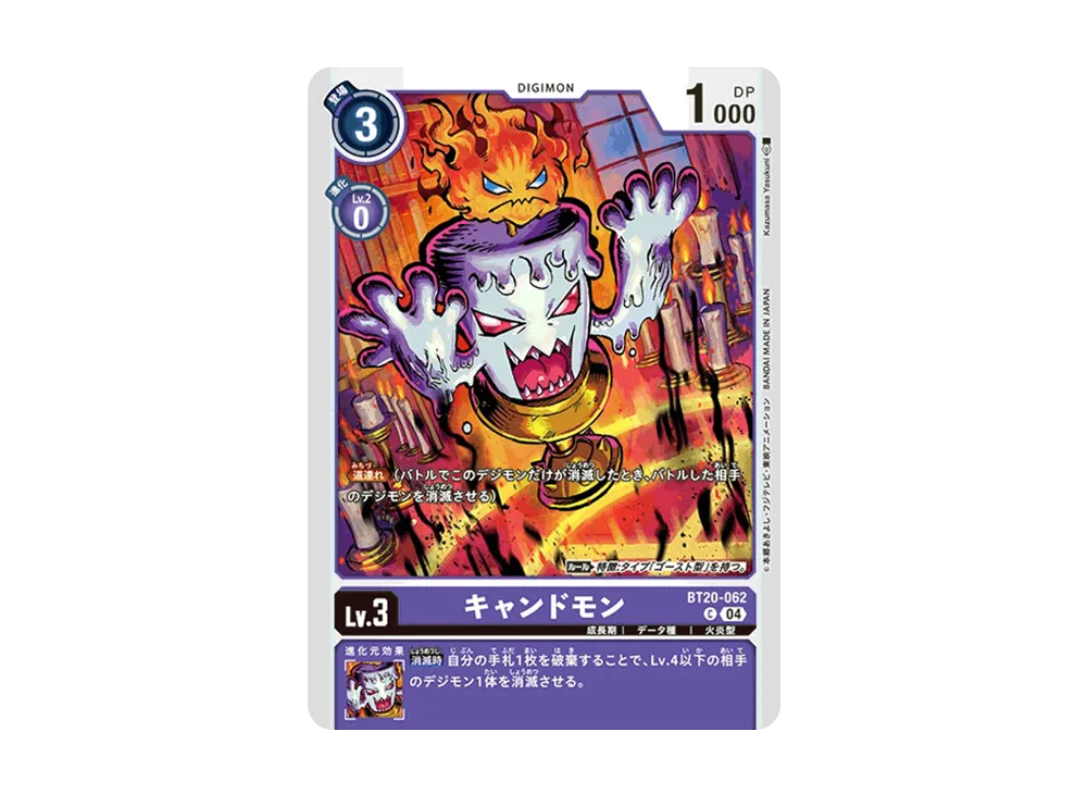 キャンドモン C [BT20-062](ブースターパック「OVER THE X」)