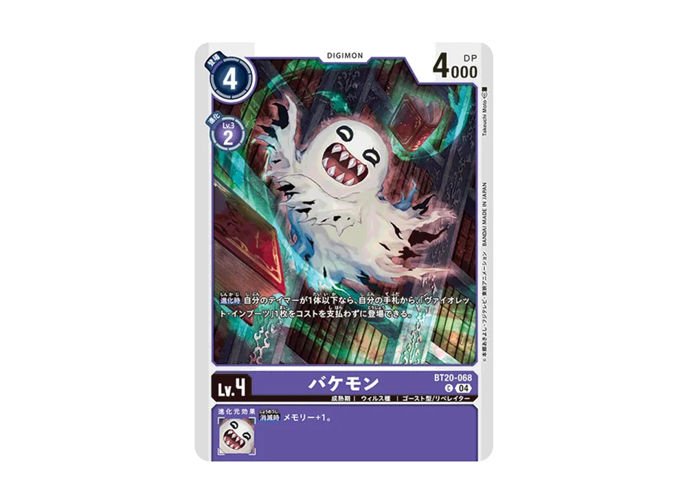 バケモン C [BT20-068](ブースターパック「OVER THE X」)
