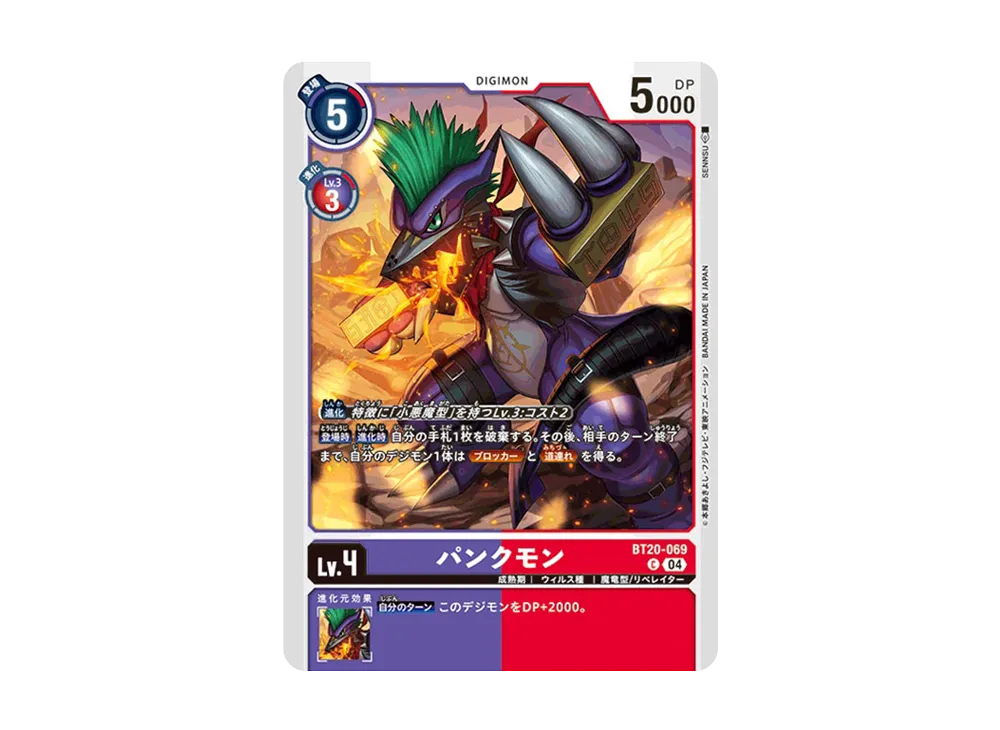 パンクモン C [BT20-069](ブースターパック「OVER THE X」)