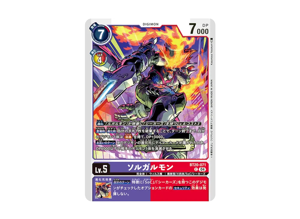 ソルガルモン C [BT20-071](ブースターパック「OVER THE X」)