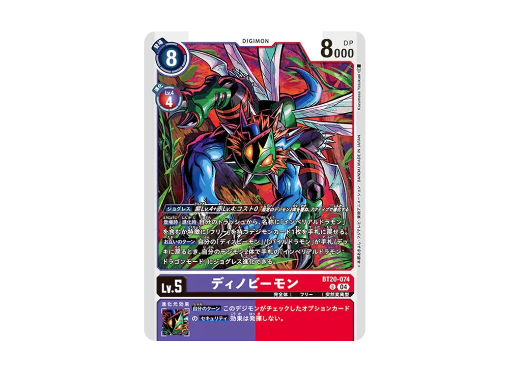 ディノビーモン U [BT20-074](ブースターパック「OVER THE X」)