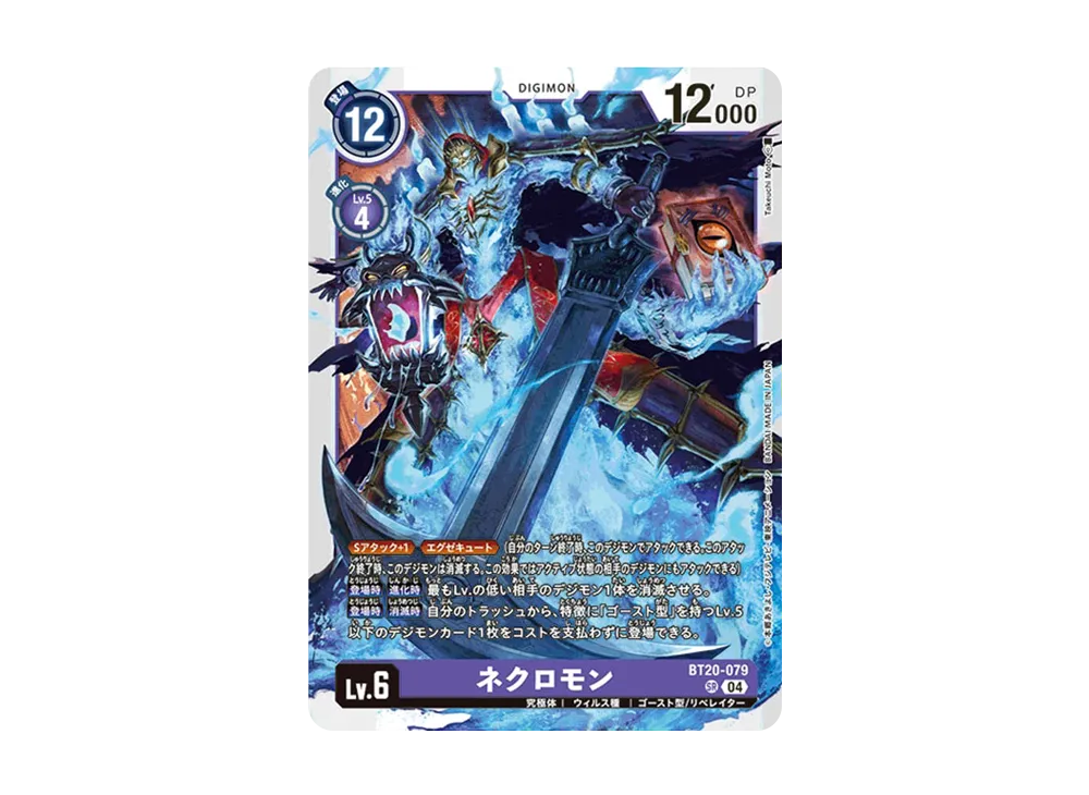 ネクロモン SR [BT20-079](ブースターパック「OVER THE X」)