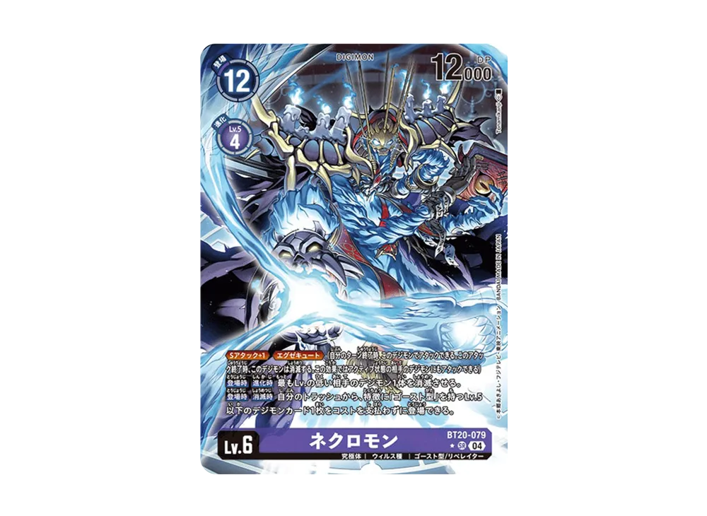 ネクロモン SR-P [BT20-079](ブースターパック「OVER THE X」)