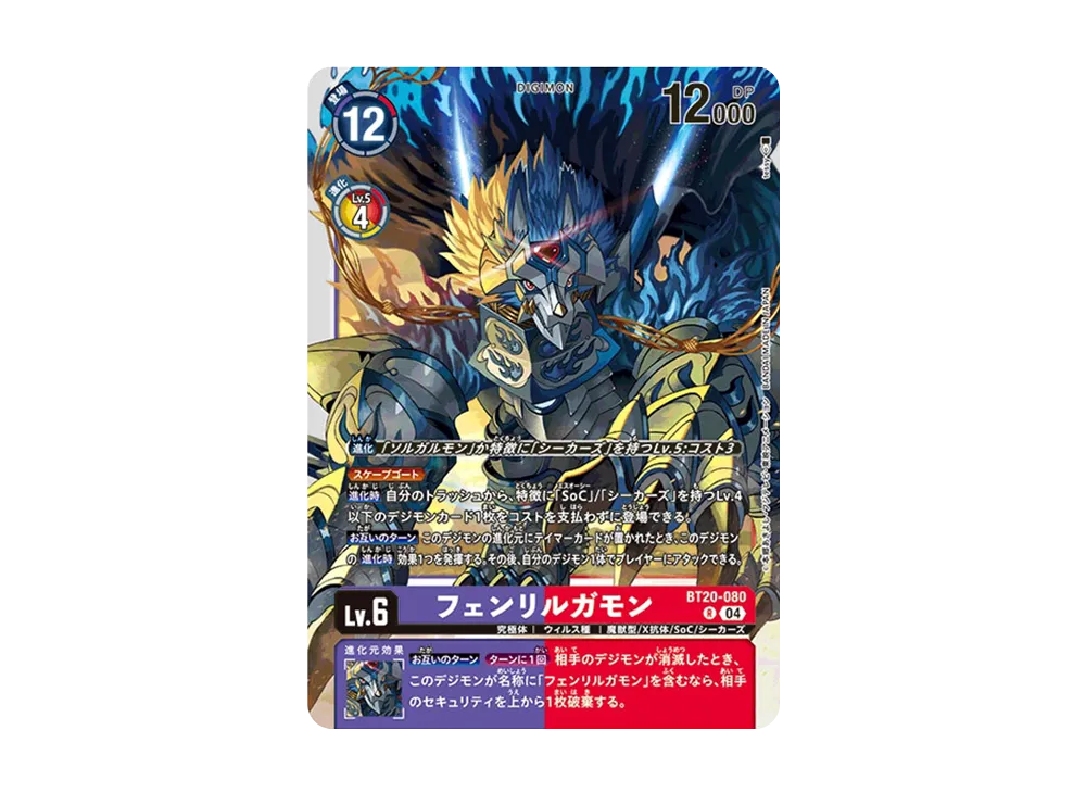 フェンリルガモン R [BT20-080](ブースターパック「OVER THE X」)