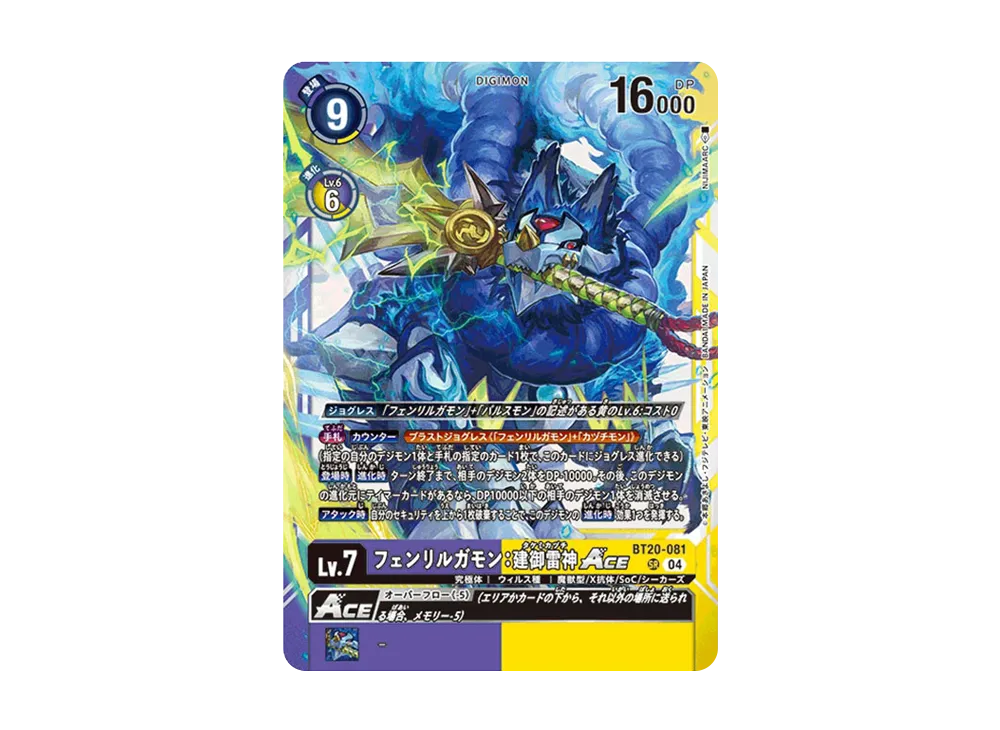 Fenrirgamon: Takemi Raijin Mode ACE SR [BT20-081](Booster Pack 