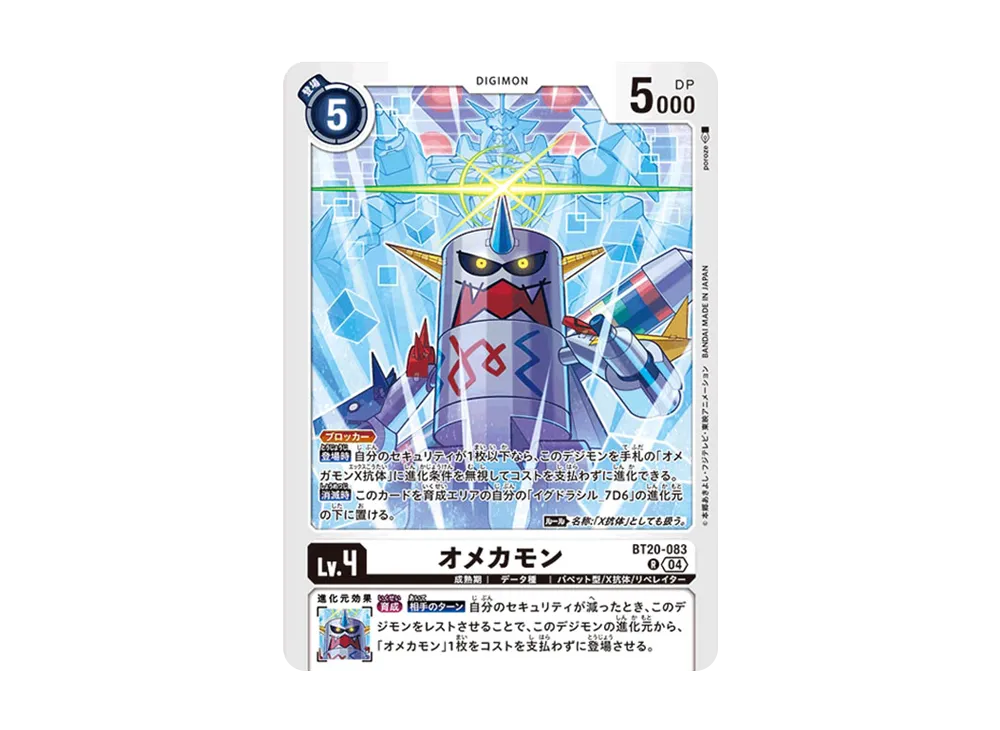 オメカモン R [BT20-083](ブースターパック「OVER THE X」)