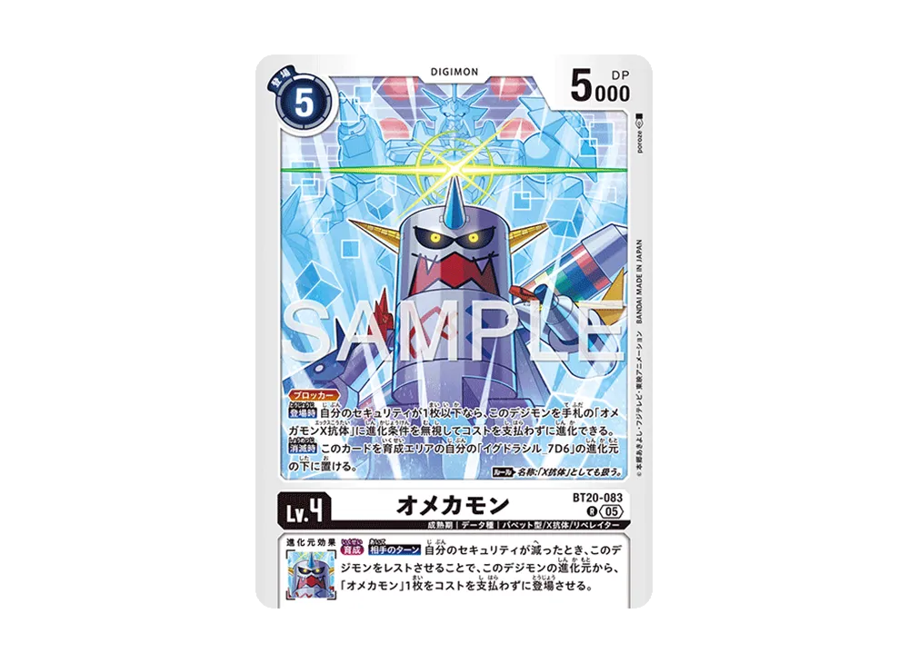 オメカモン R [BT20-083](アドバンスブースター「デジモンジェネレーション」)