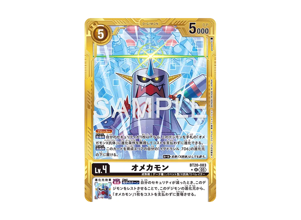 オメカモン R-P [BT20-083](アドバンスブースター「デジモンジェネレーション」)
