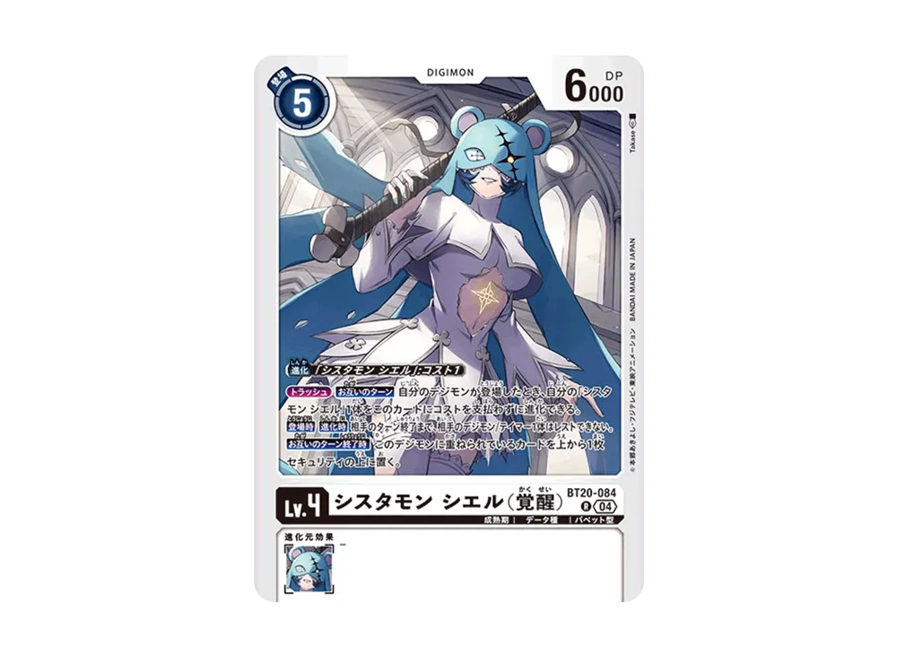 Sistermon Ciel (Awakened) R [BT20-084](Booster Pack "OVER THE X") | SNKRDUNK