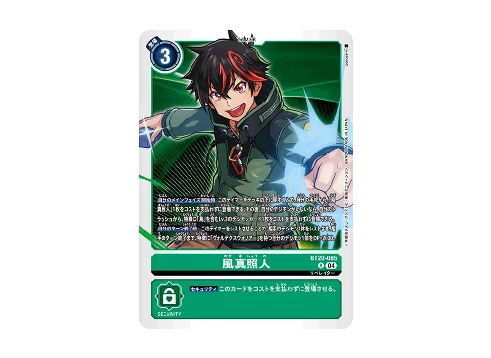 風真照人 R [BT20-085](ブースターパック「OVER THE X」)