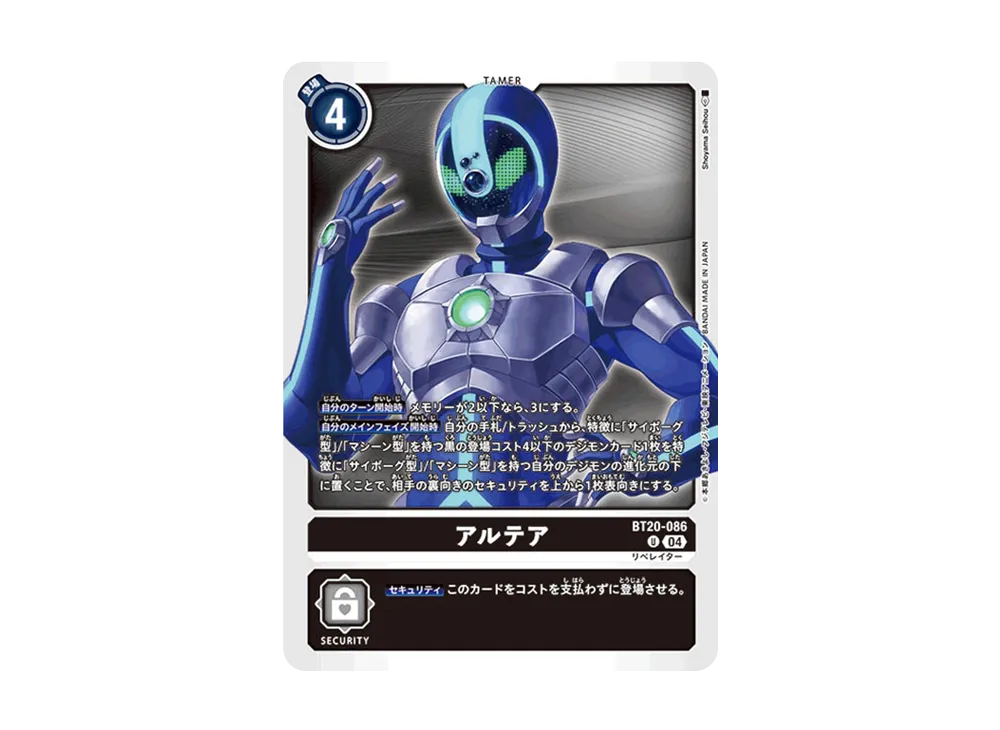 アルテア U [BT20-086](ブースターパック「OVER THE X」)