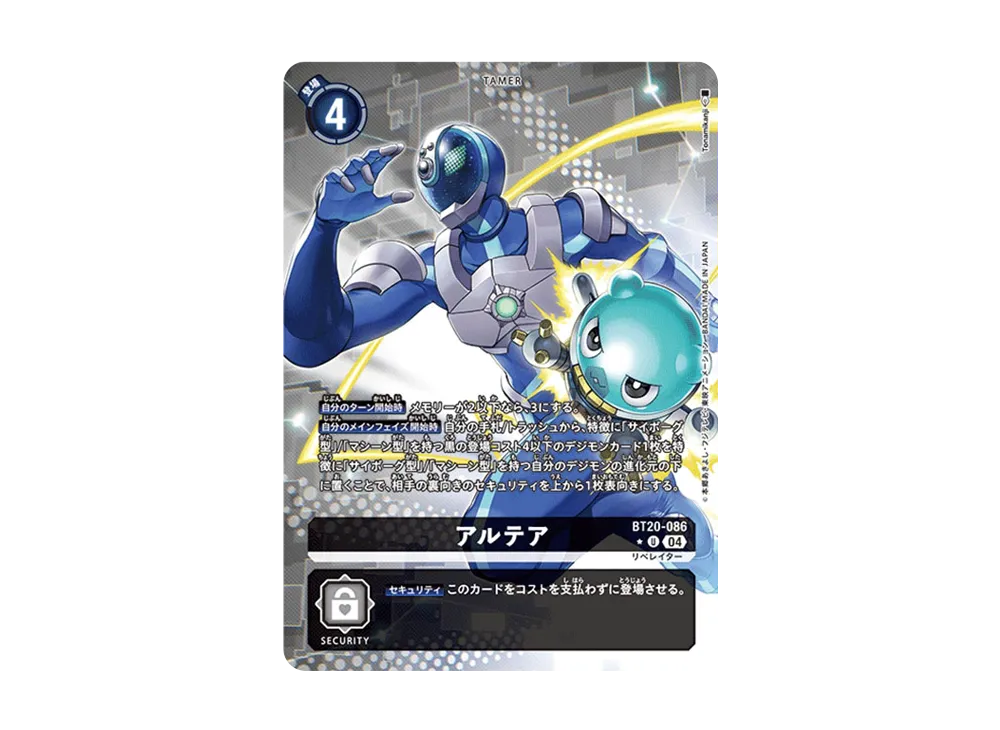 アルテア U-P [BT20-086](ブースターパック「OVER THE X」)