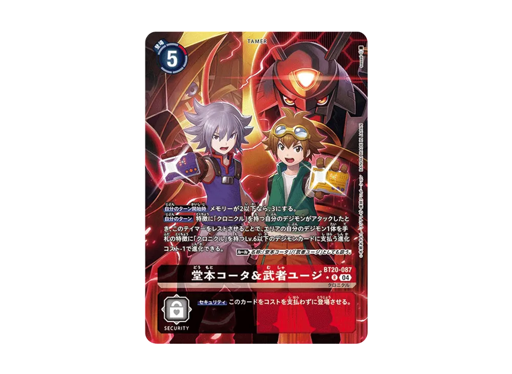 堂本コータ&武者ユージ R-P [BT20-087](ブースターパック「OVER THE X」)