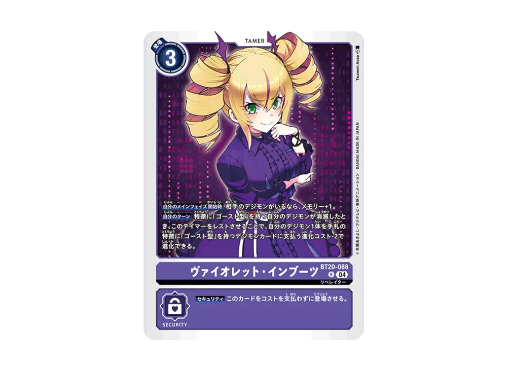 ヴァイオレット・インブーツ R [BT20-088](ブースターパック「OVER THE X」)