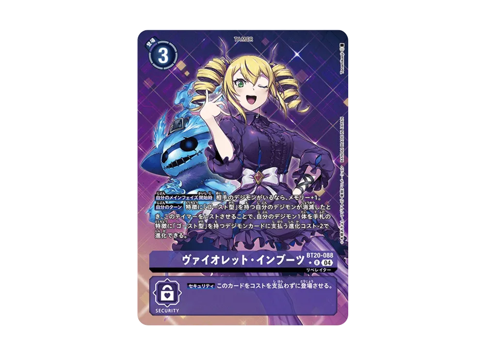 ヴァイオレット・インブーツ R-P [BT20-088](ブースターパック「OVER THE X」)