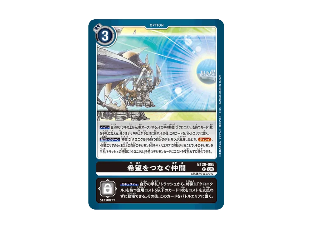 希望をつなぐ仲間 C [BT20-095](ブースターパック「OVER THE X」)