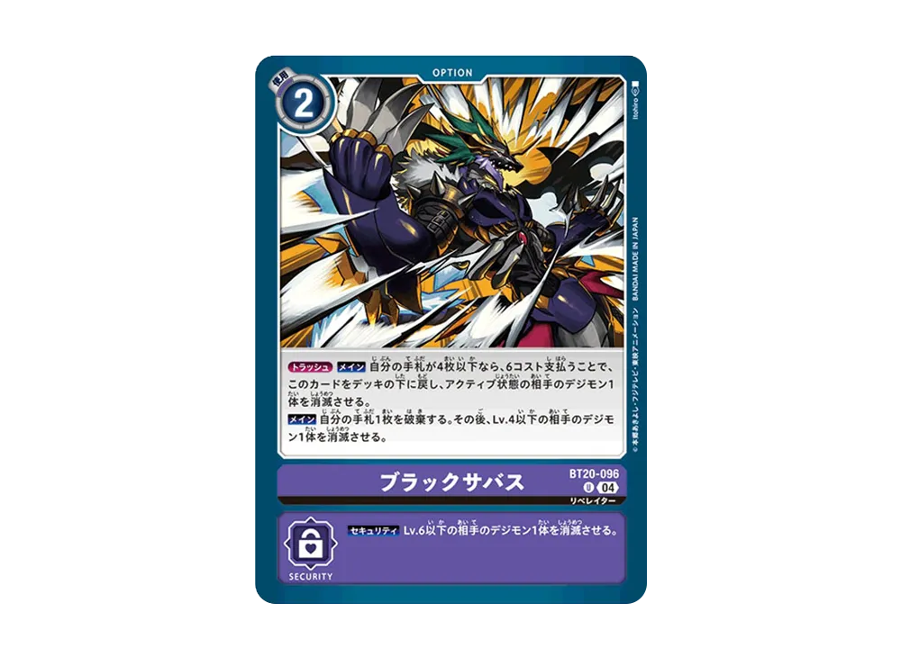 ブラックサバス U [BT20-096](ブースターパック「OVER THE X」)
