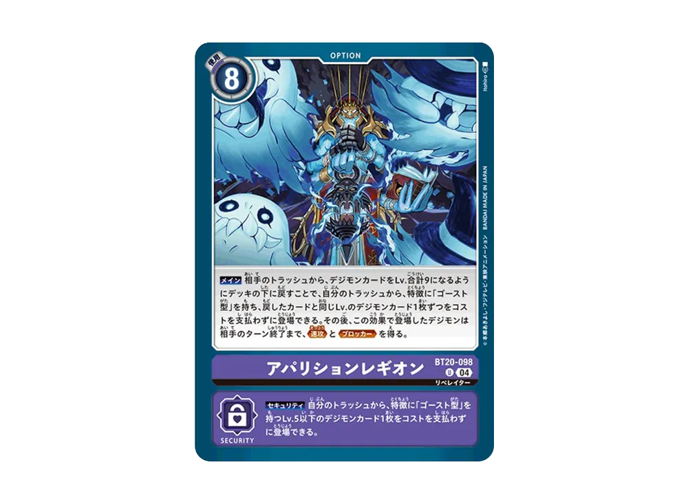 アパリションレギオン U [BT20-098](ブースターパック「OVER THE X」)