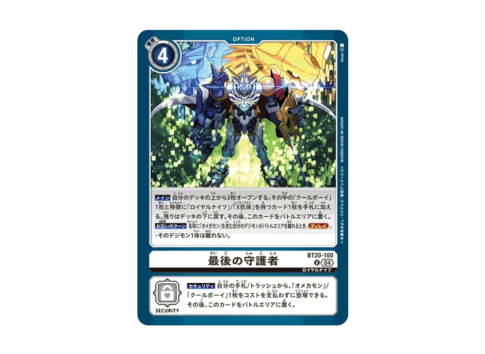 最後の守護者 U [BT20-100](ブースターパック「OVER THE X」)