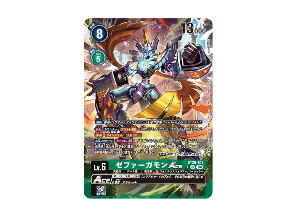 ゼファーガモンace 希少　ars9 ゼファーガモンACE SEC-P [BT20-101](アドバンスブースター「デジモン