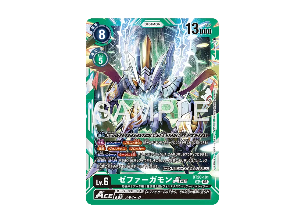 ゼファーガモンACE SEC-P [BT20-101](アドバンスブースター「デジモン