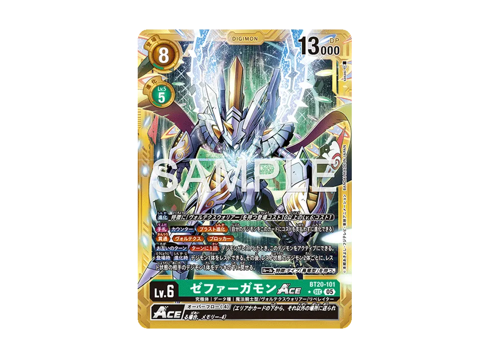 ゼファーガモンACE SEC-P [BT20-101](アドバンスブースター「デジモン
