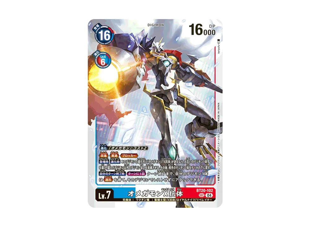オメガモンX抗体 SEC-P [BT20-102](アドバンスブースター「デジモン