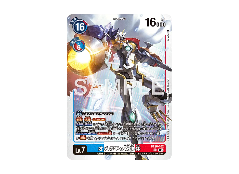 オメガモンX抗体 SEC-P [BT20-102](アドバンスブースター「デジモン