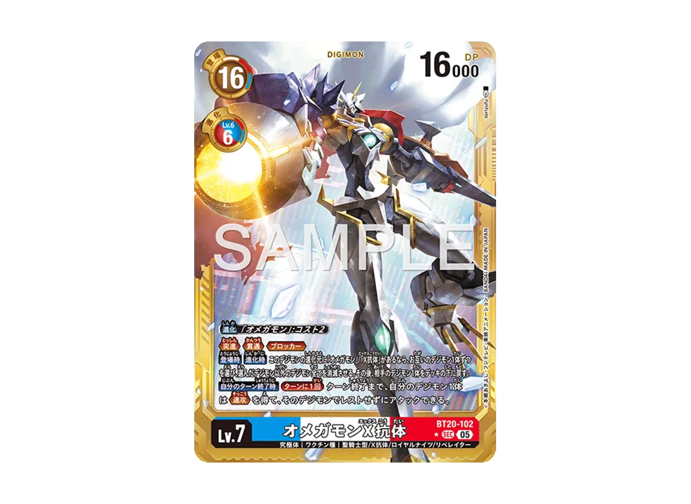 オメガモンX抗体 SEC-P [BT20-102](アドバンスブースター「デジモン