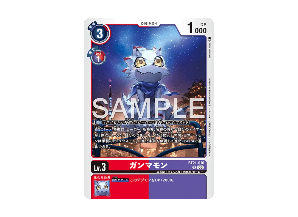 ガンマモン U [BT21-010](アドバンスブースター「デジモンジェネレーション」)