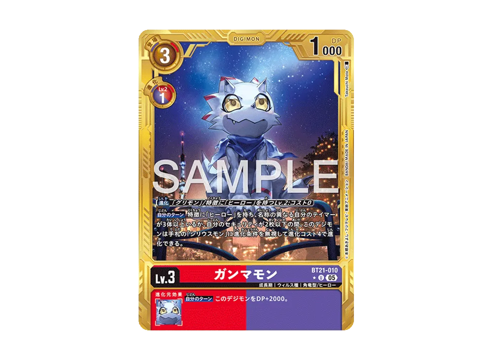 ガンマモン U-P [BT21-010](アドバンスブースター「デジモンジェネレーション」)