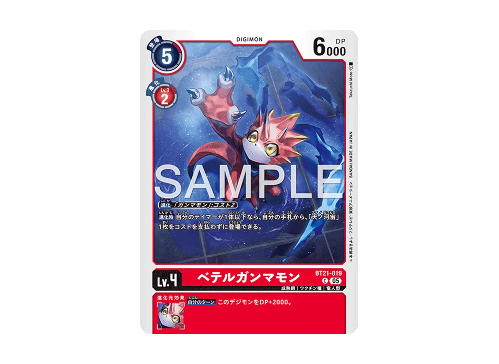 ベテルガンマモン C [BT21-019](アドバンスブースター「デジモンジェネレーション」)