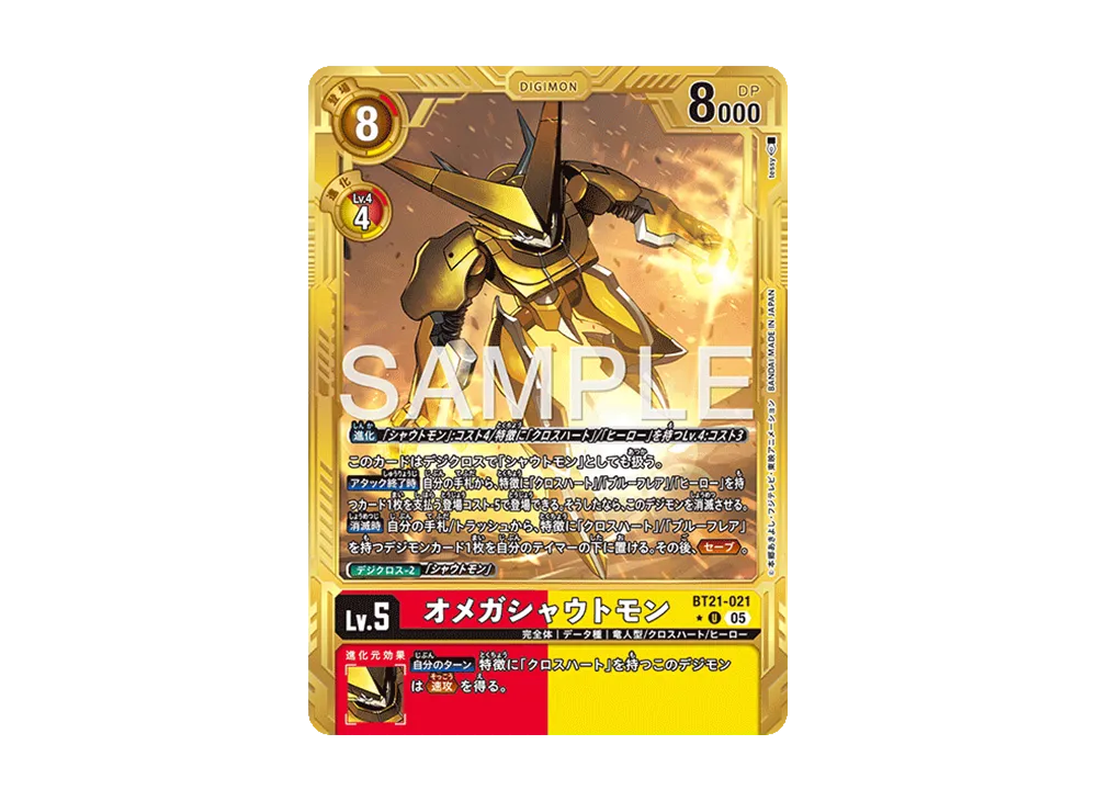 オメガシャウトモン U-P [BT21-021](アドバンスブースター「デジモンジェネレーション」)