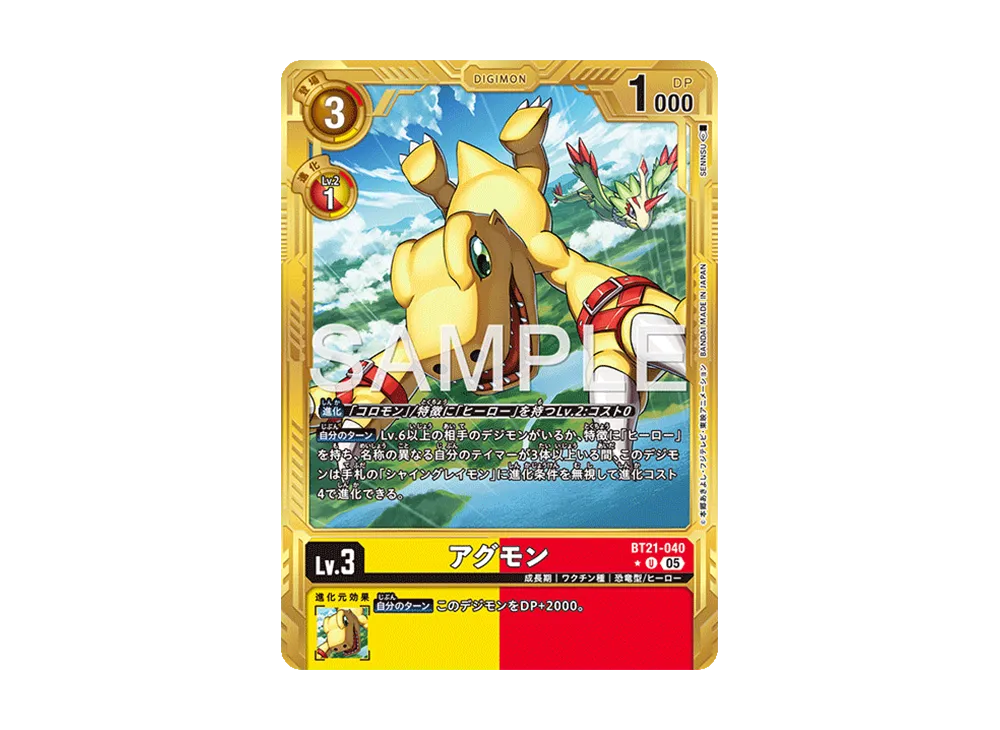 アグモン U-P [BT21-040](アドバンスブースター「デジモンジェネレーション」)