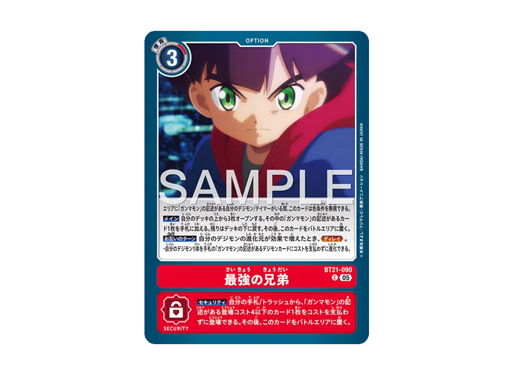 最強の兄弟 C [BT21-090](アドバンスブースター「デジモンジェネレーション」)