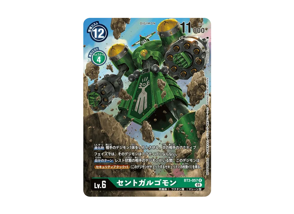 セントガルゴモン R-P [BT3-057](ブースターパック「ダブルダイヤモンド」)