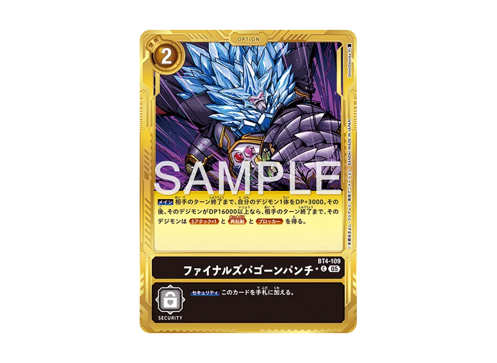 ファイナルズバゴーンパンチ C-P [BT4-109](アドバンスブースター「デジモンジェネレーション」)