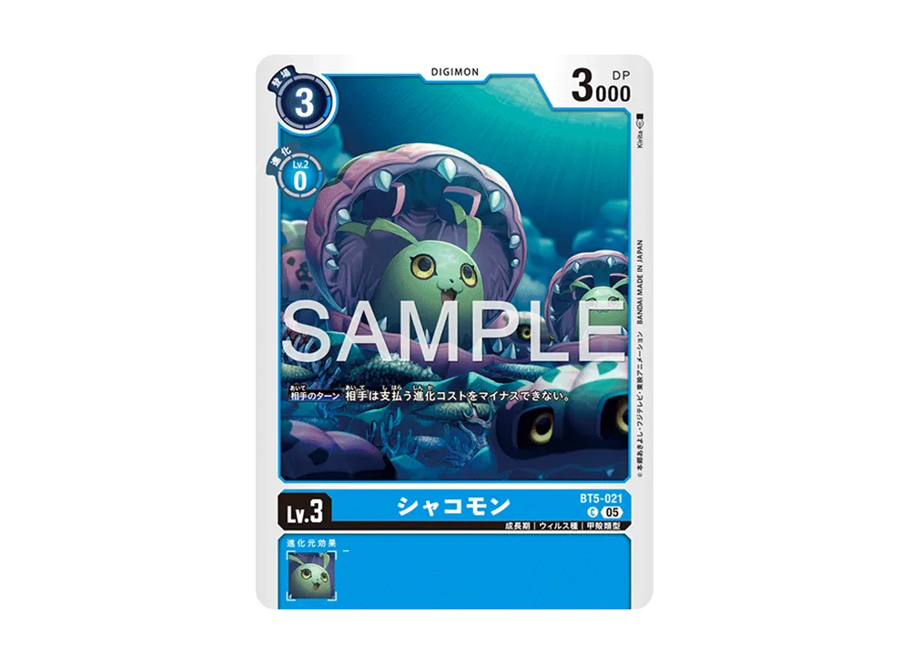 シャコモン C [BT5-021](アドバンスブースター「デジモンジェネレーション」)